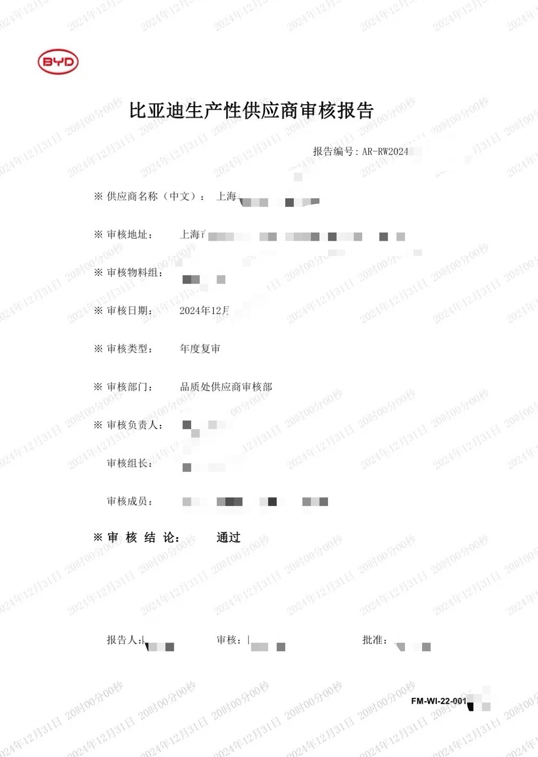 品質(zhì)致勝，榮耀見證 —— 上海某汽車精密零部件公司順利通過比亞迪汽車集團(tuán)現(xiàn)場(chǎng)評(píng)審