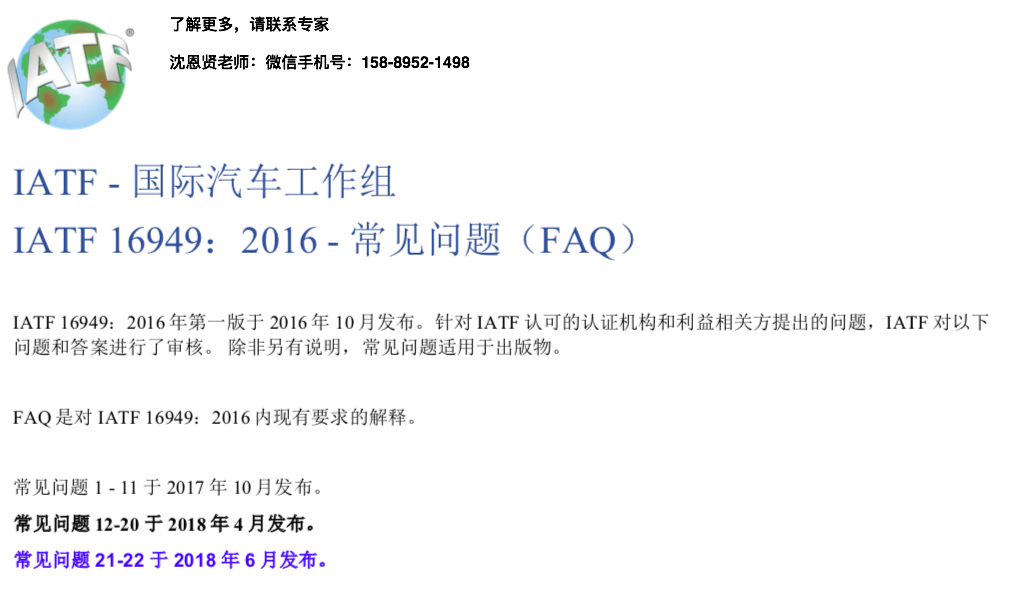 IATF16949認證 「IATF國際汽車工作組」 IATF16949:2016 常見問題(FAQ)權(quán)威解答